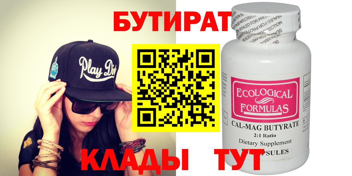 Бутират  БУТИРАТ оксибутират  Вход с VPN  Петрозаводск 